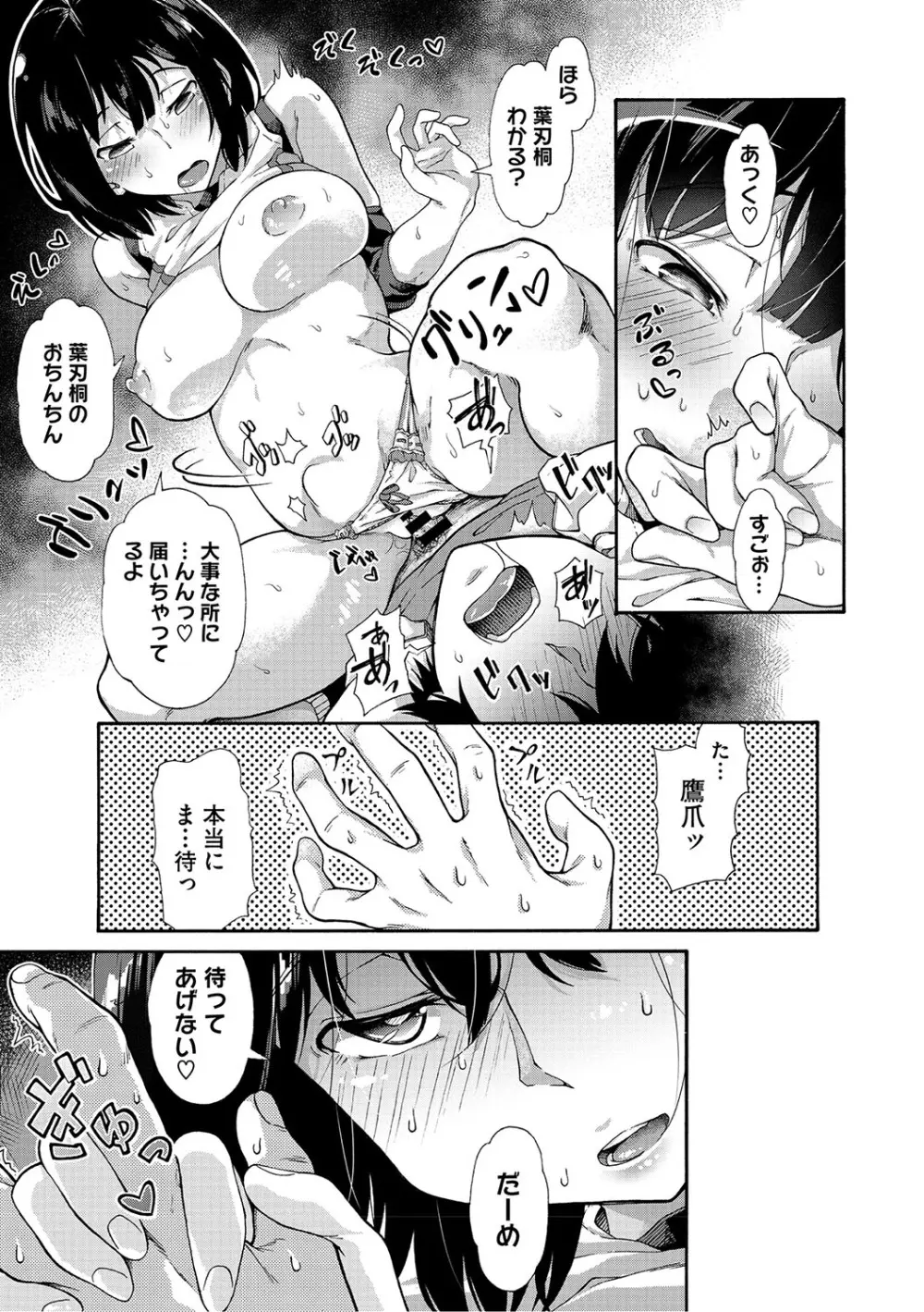 学園裏サービス Page.212