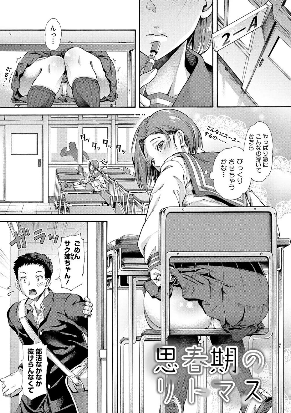 学園裏サービス Page.218