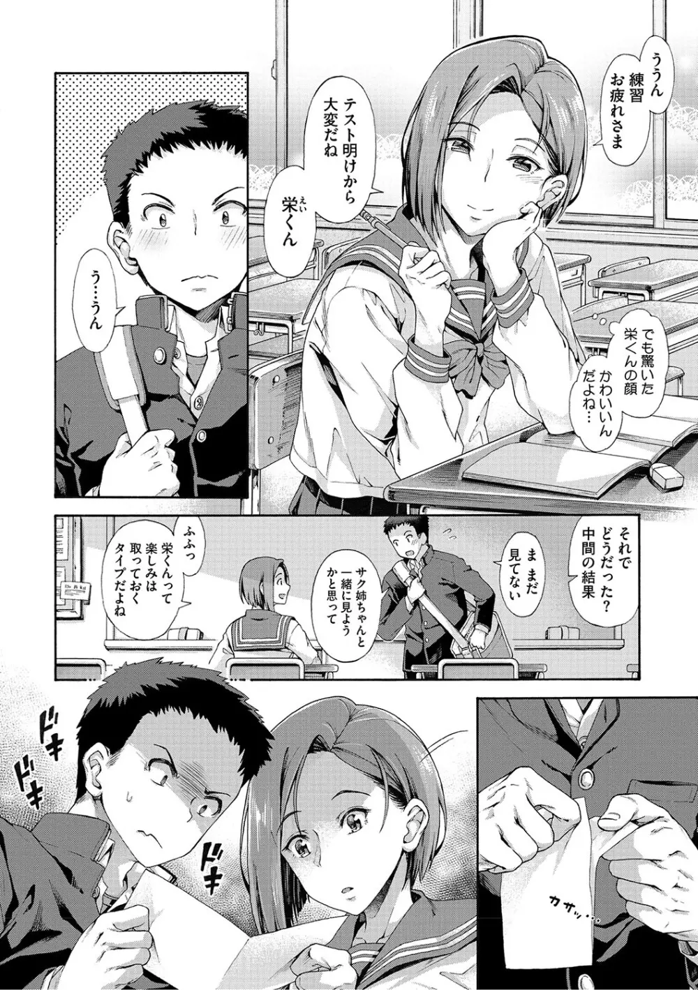 学園裏サービス Page.219