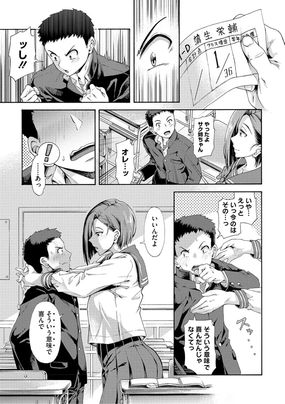 学園裏サービス Page.220