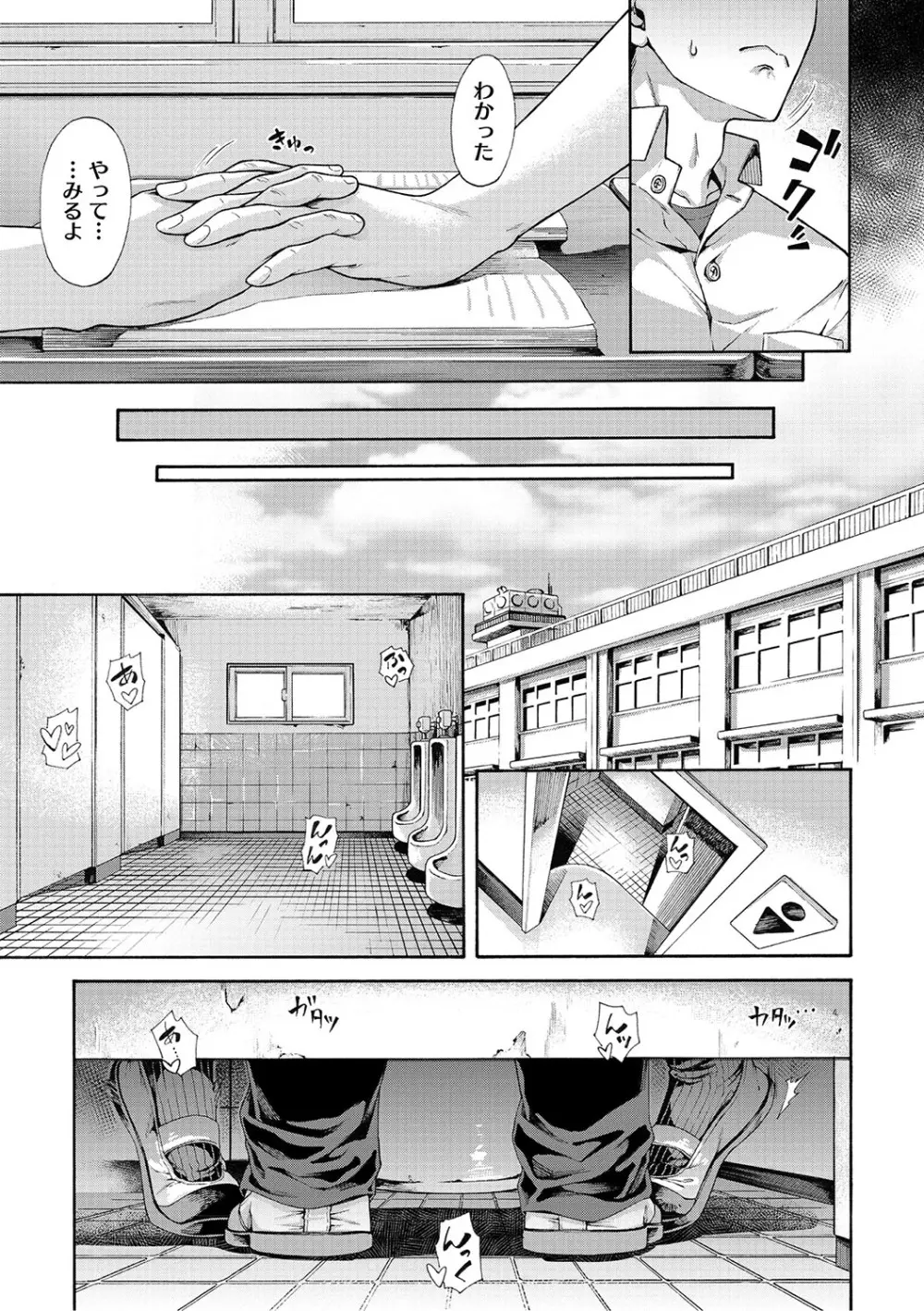 学園裏サービス Page.224