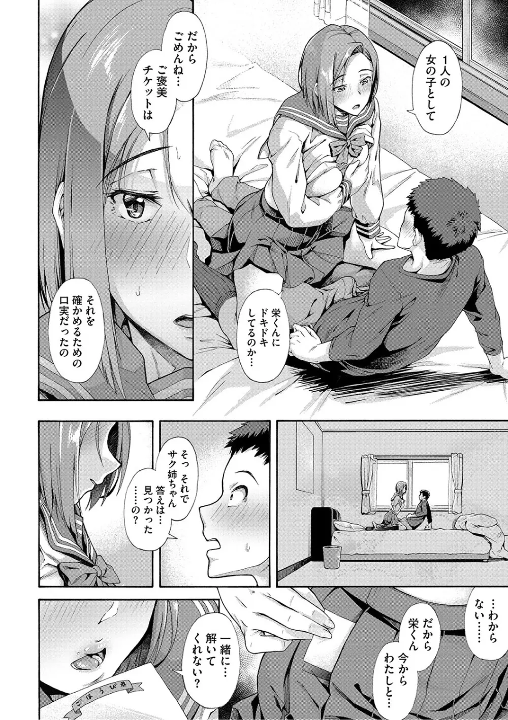 学園裏サービス Page.239