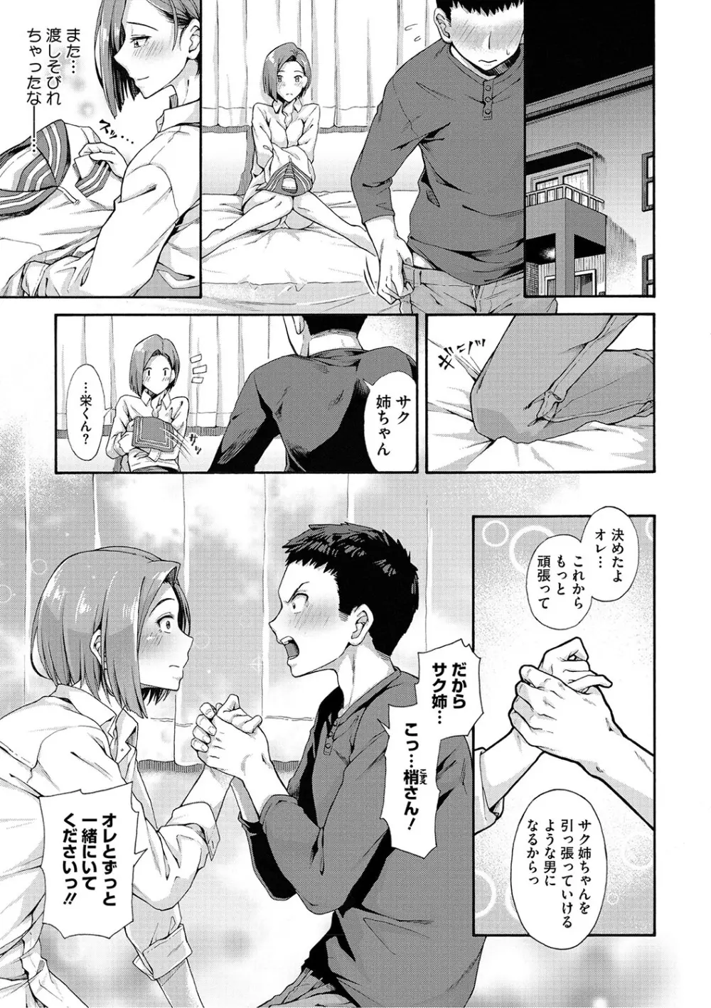 学園裏サービス Page.248