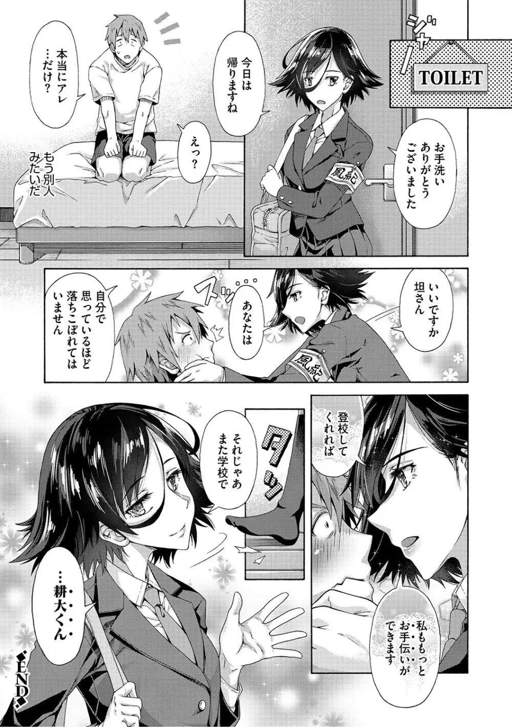 学園裏サービス Page.29