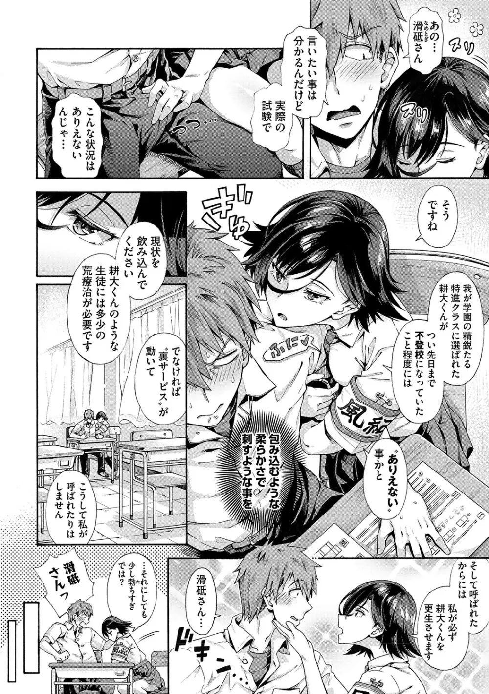 学園裏サービス Page.31