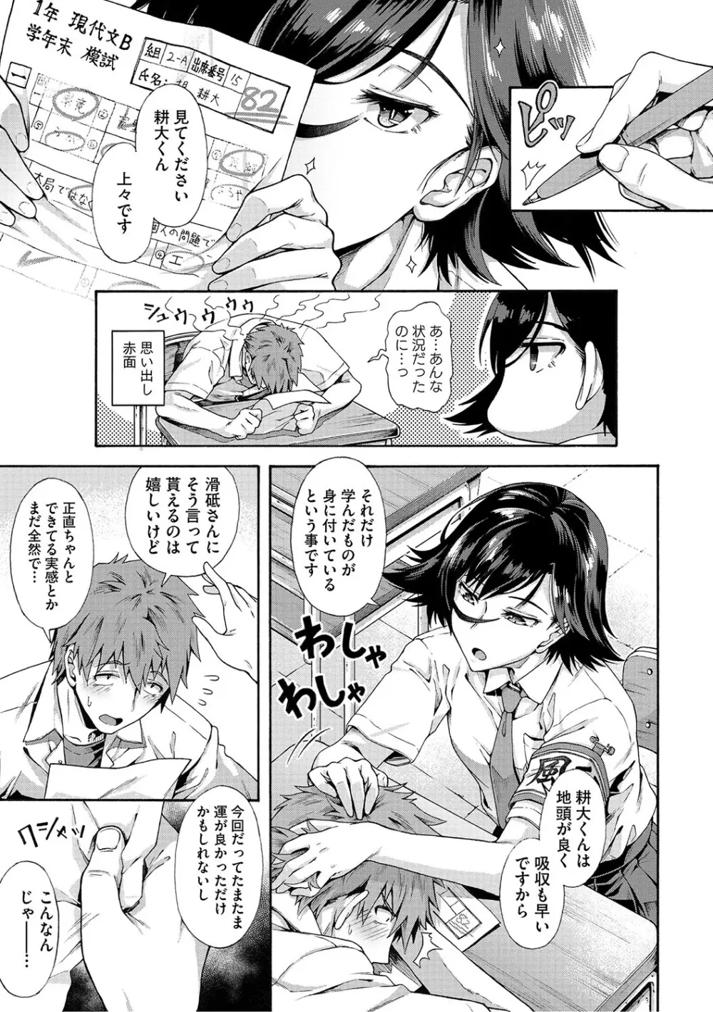 学園裏サービス Page.32