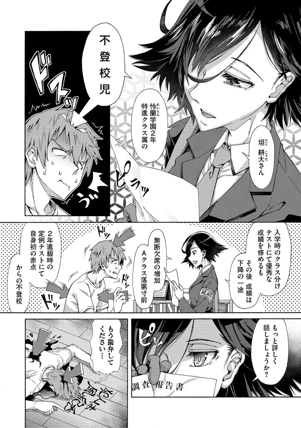 学園裏サービス Page.5