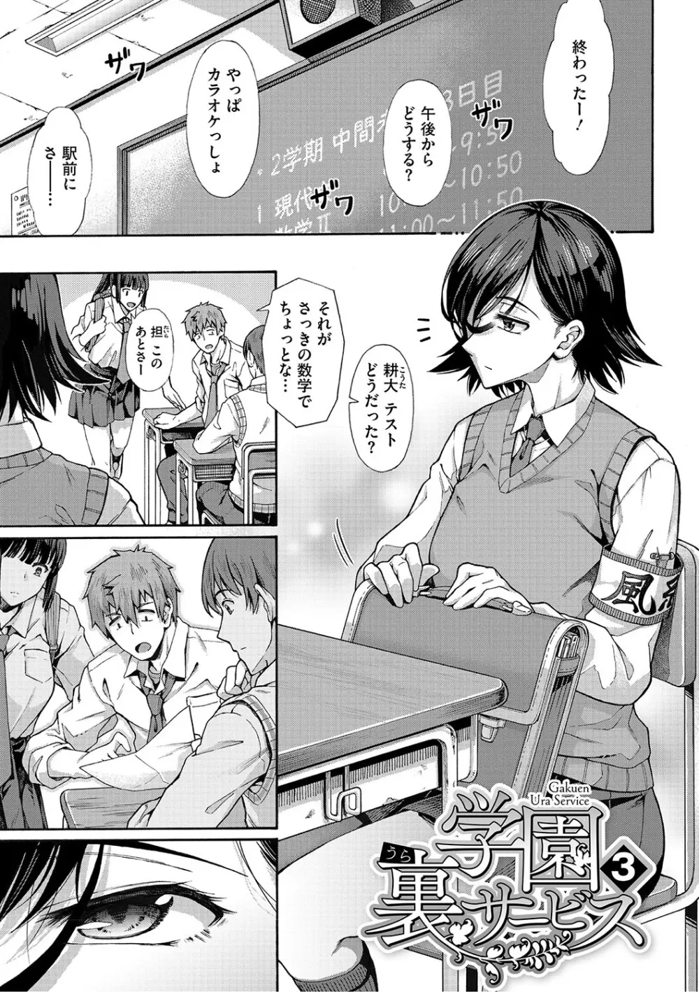 学園裏サービス Page.60