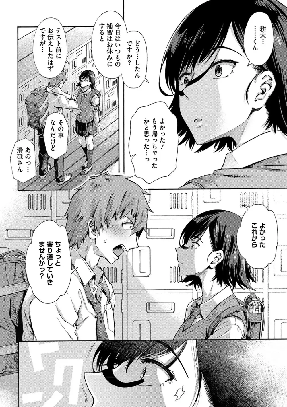 学園裏サービス Page.63