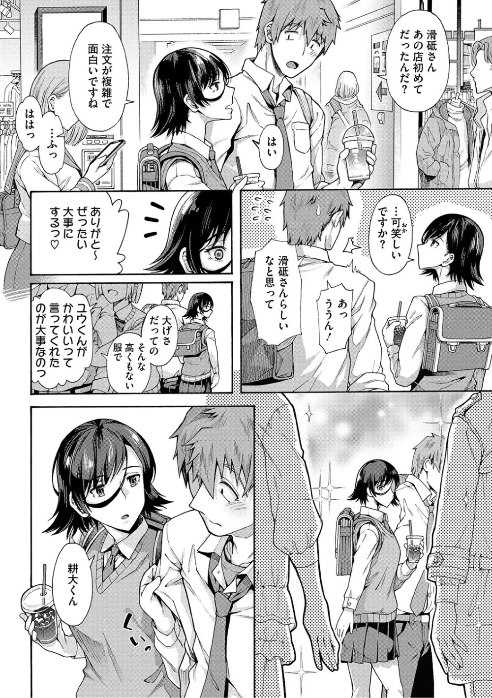 学園裏サービス Page.65