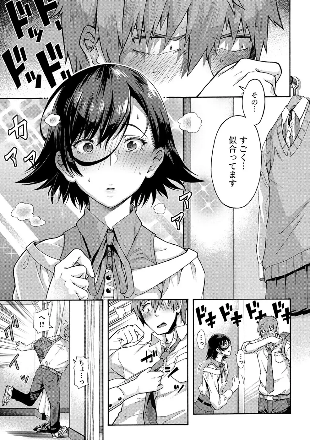 学園裏サービス Page.68