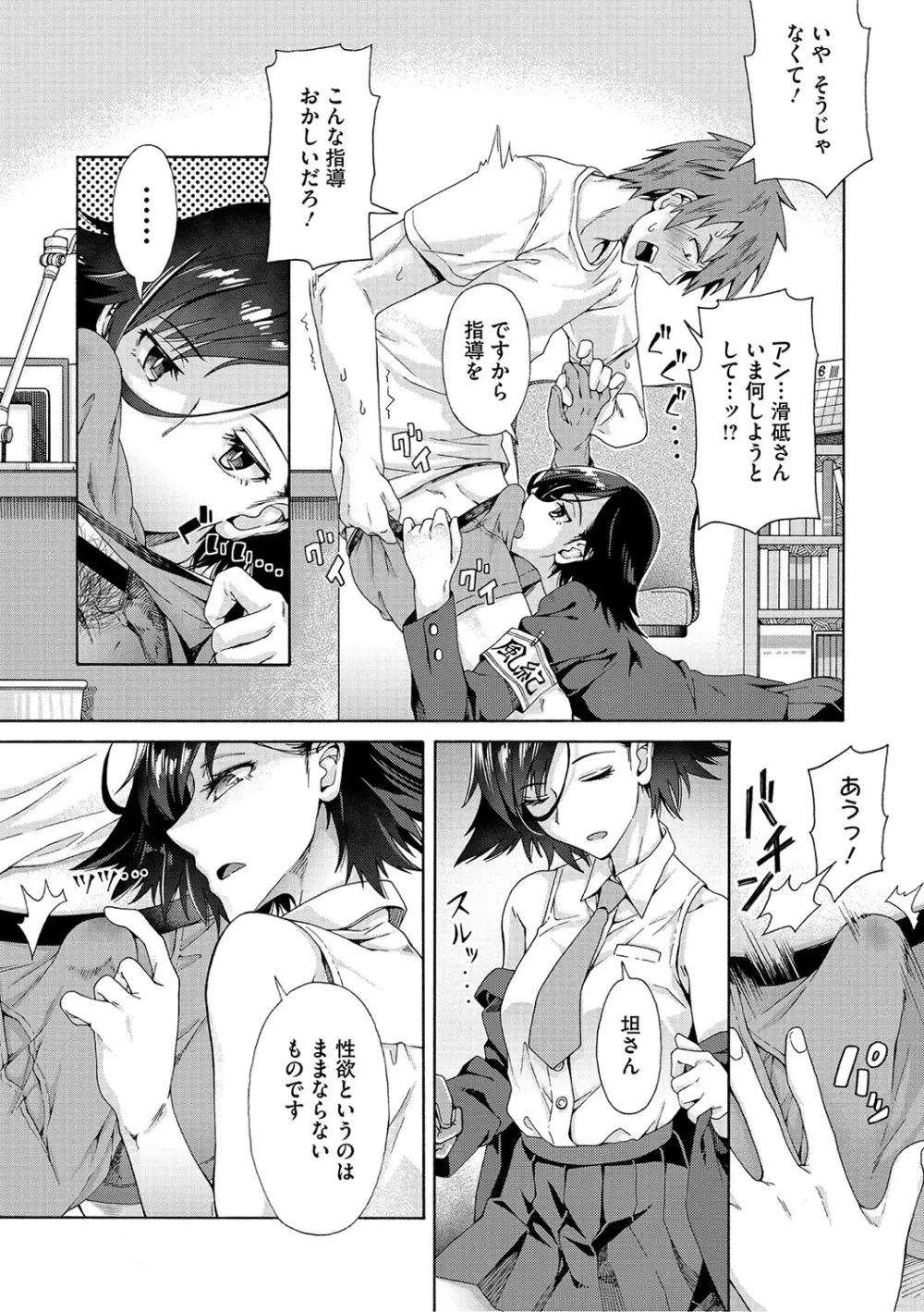 学園裏サービス Page.8