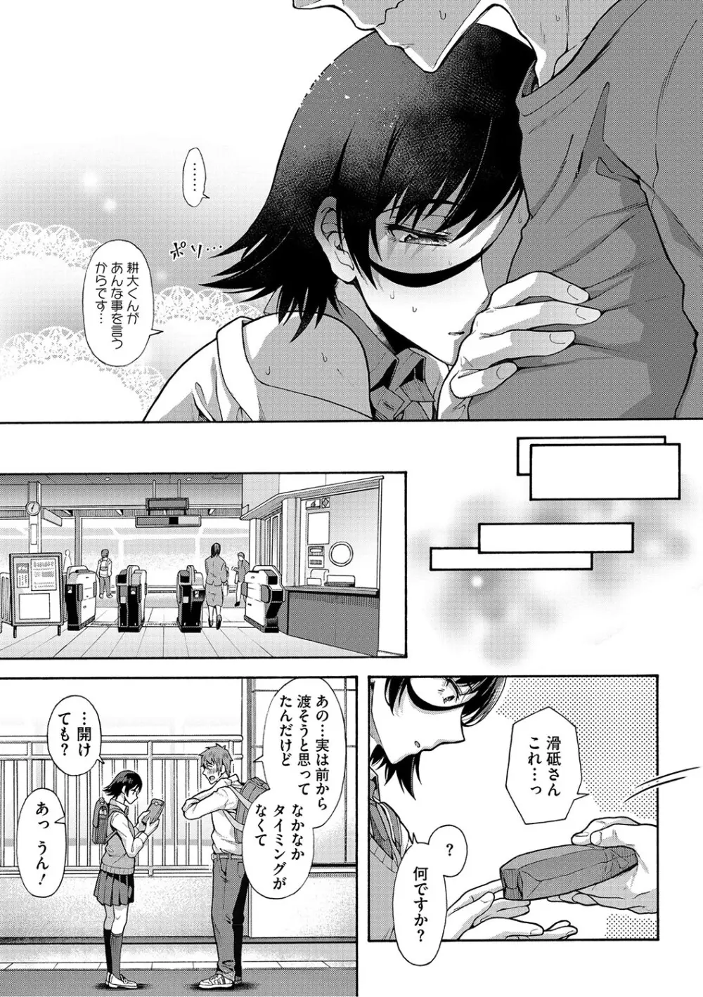 学園裏サービス Page.92