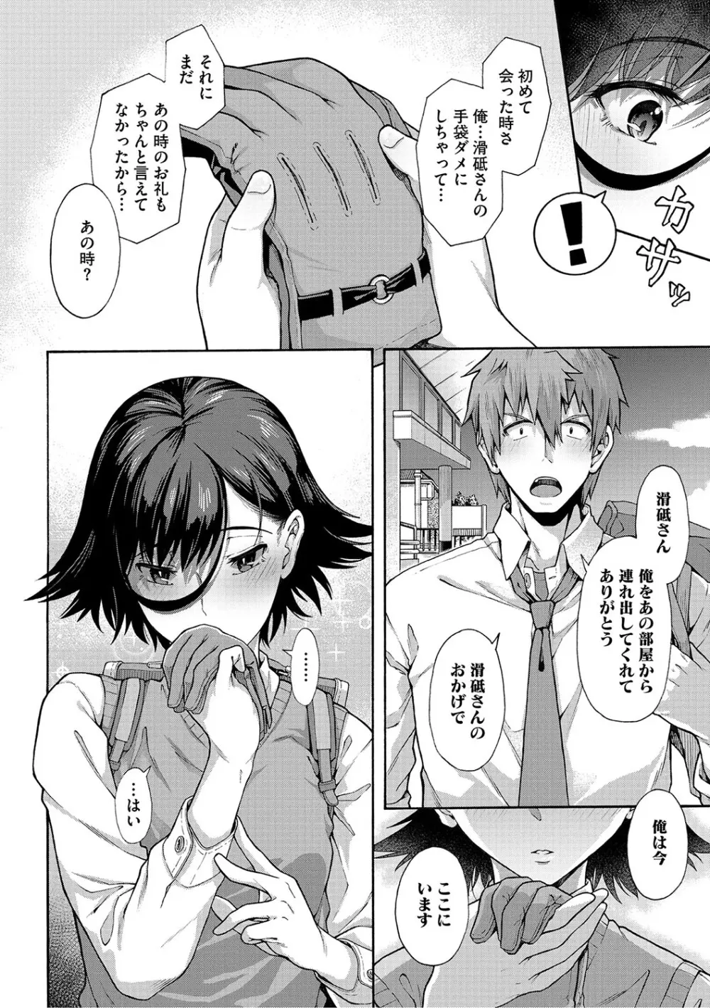 学園裏サービス Page.93