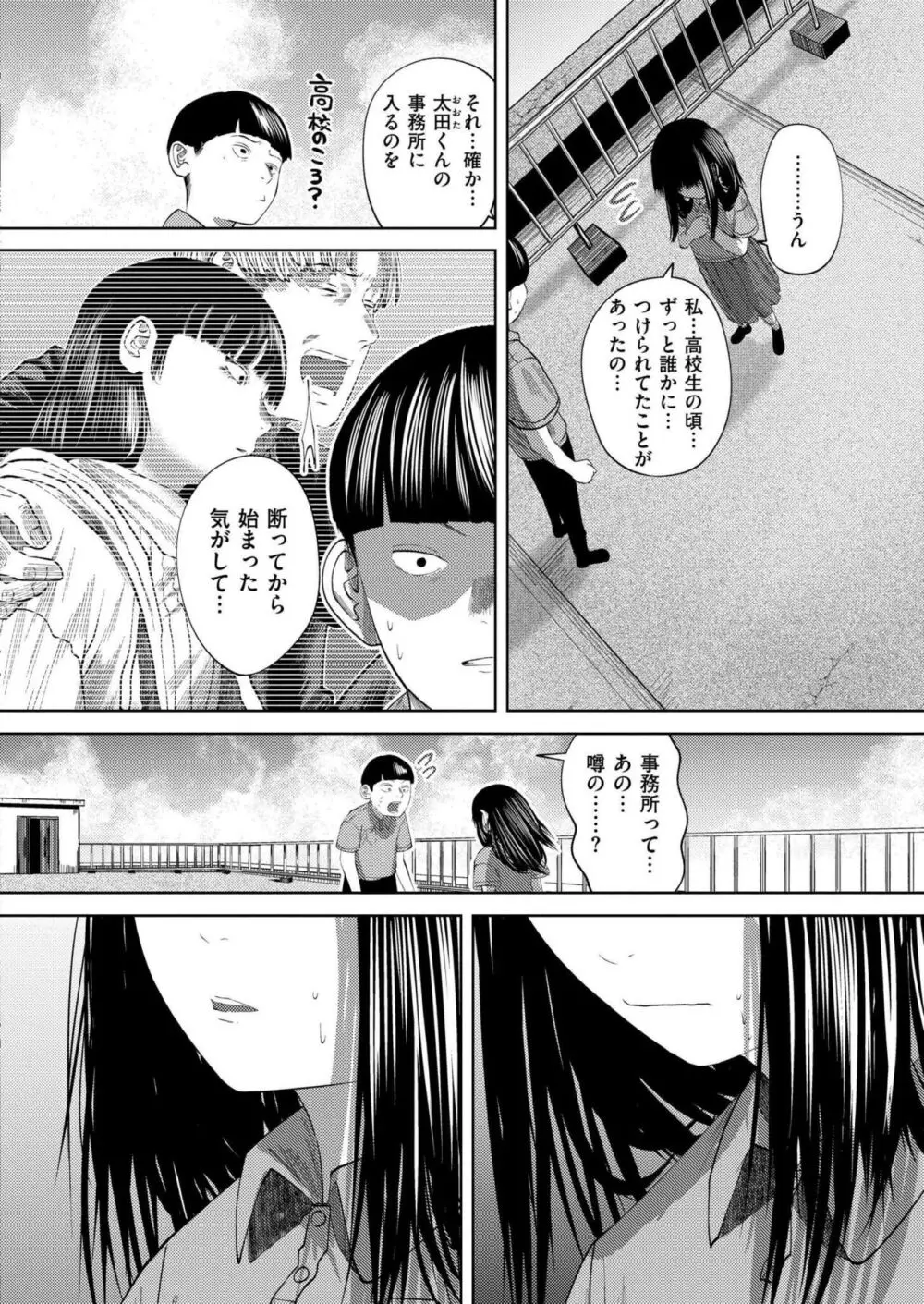 COMIC 快艶 VOL.17 Page.102