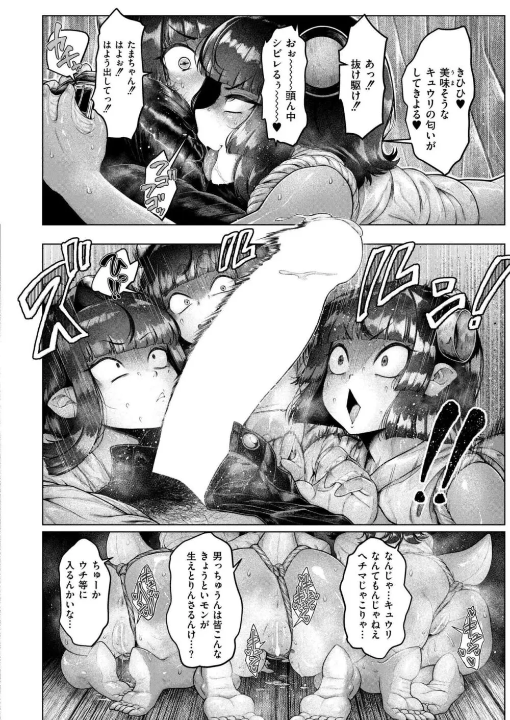 COMIC 快艶 VOL.17 Page.132