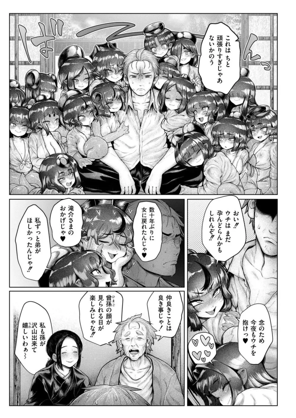 COMIC 快艶 VOL.17 Page.151