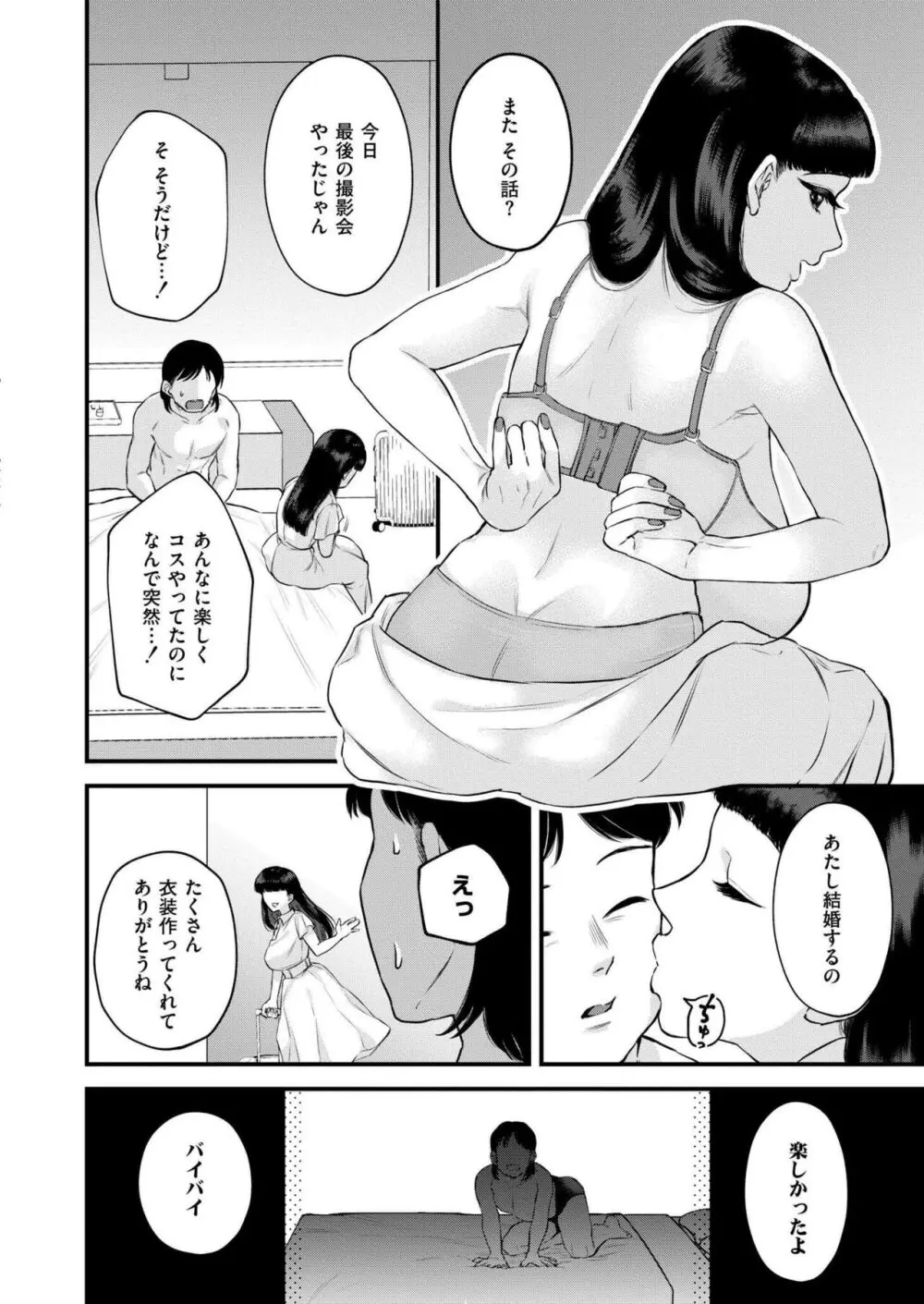 COMIC 快艶 VOL.17 Page.188