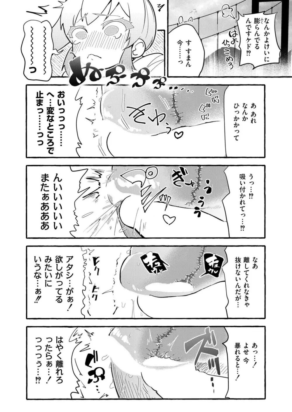 COMIC 快艶 VOL.17 Page.20