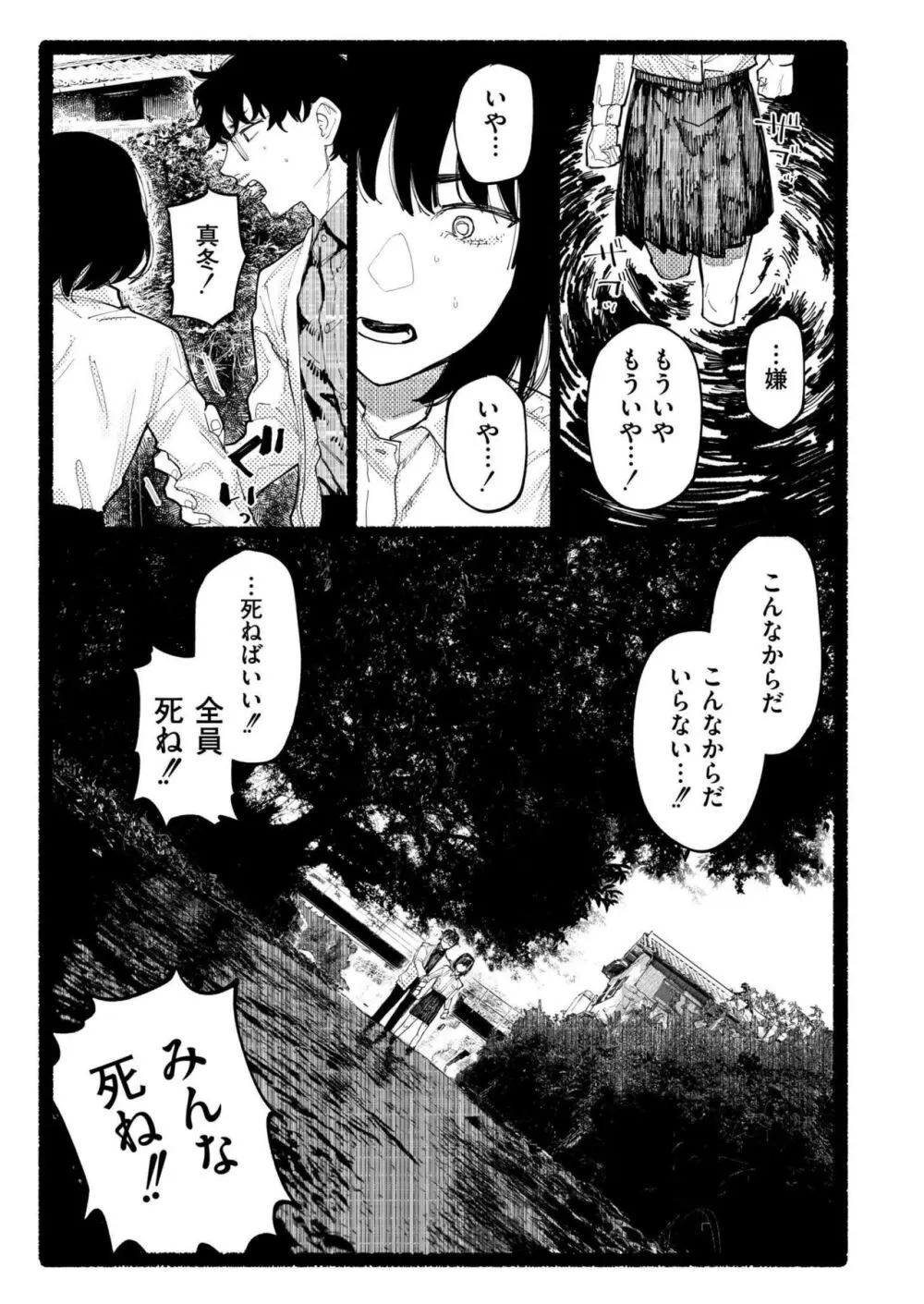 COMIC 快艶 VOL.17 Page.261