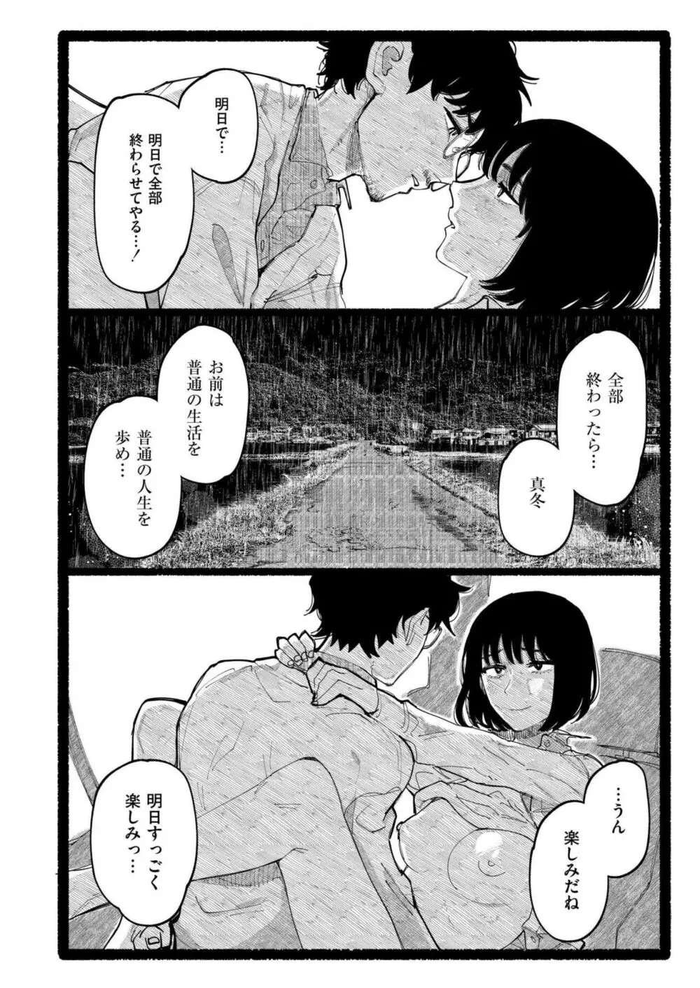 COMIC 快艶 VOL.17 Page.284