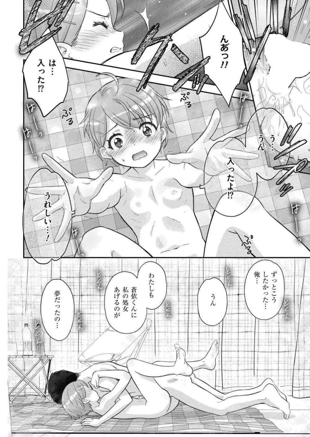 COMIC 快艶 VOL.17 Page.312