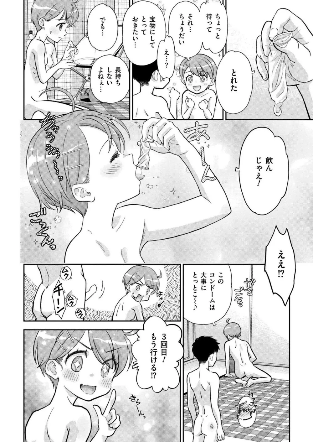 COMIC 快艶 VOL.17 Page.318