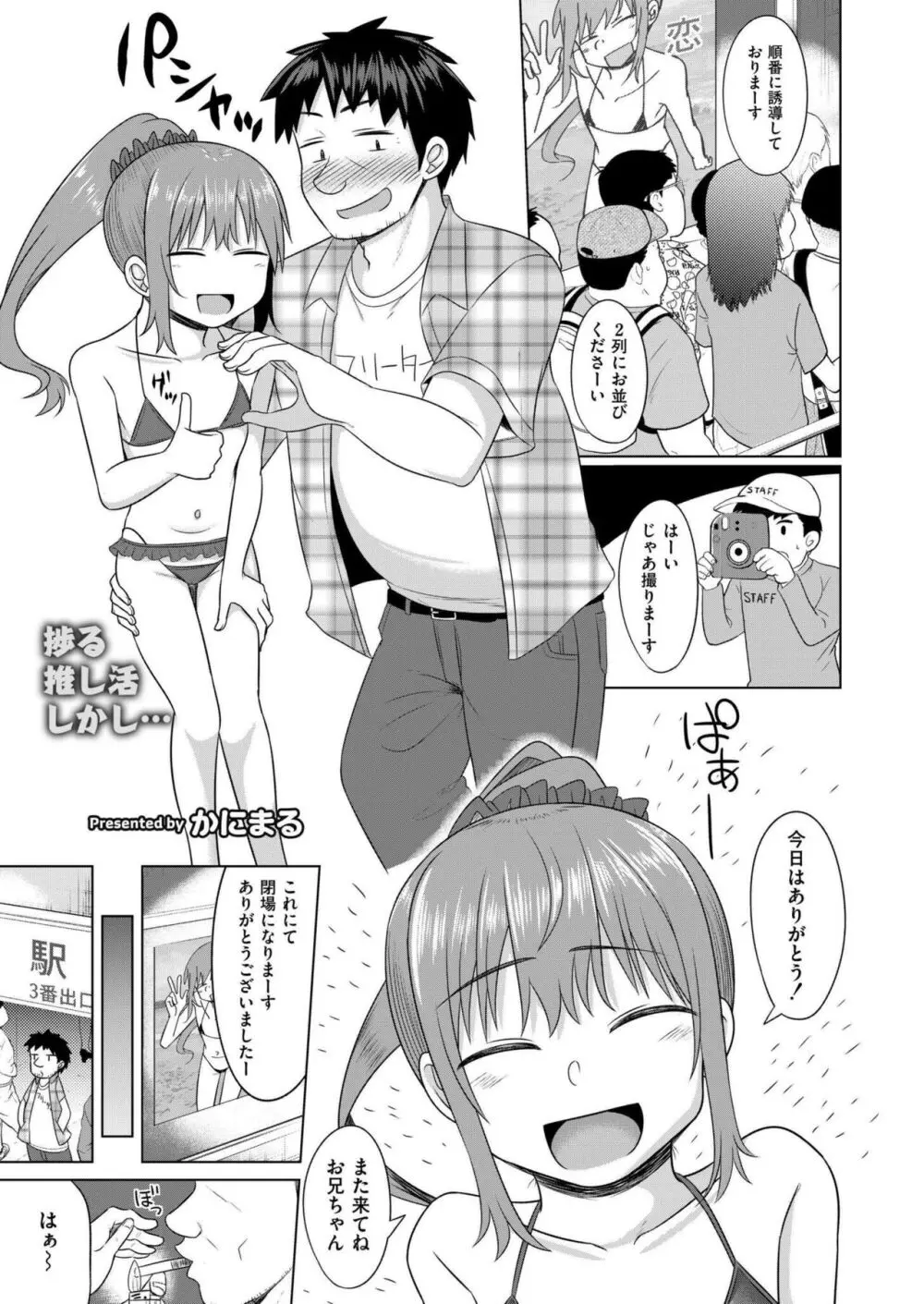 COMIC 快艶 VOL.17 Page.325