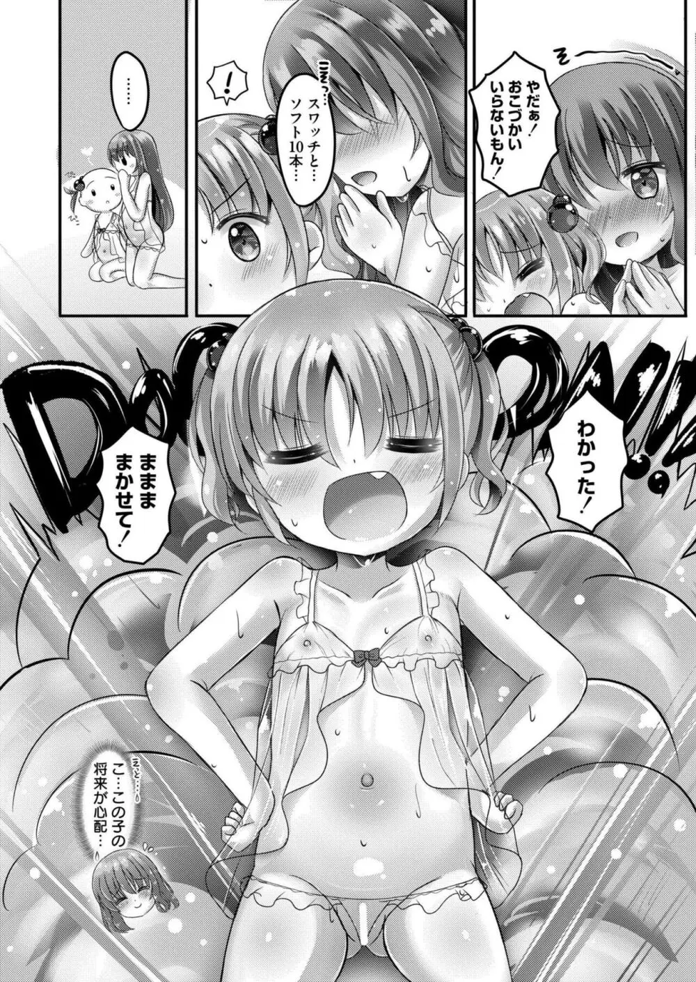 COMIC 快艶 VOL.17 Page.362