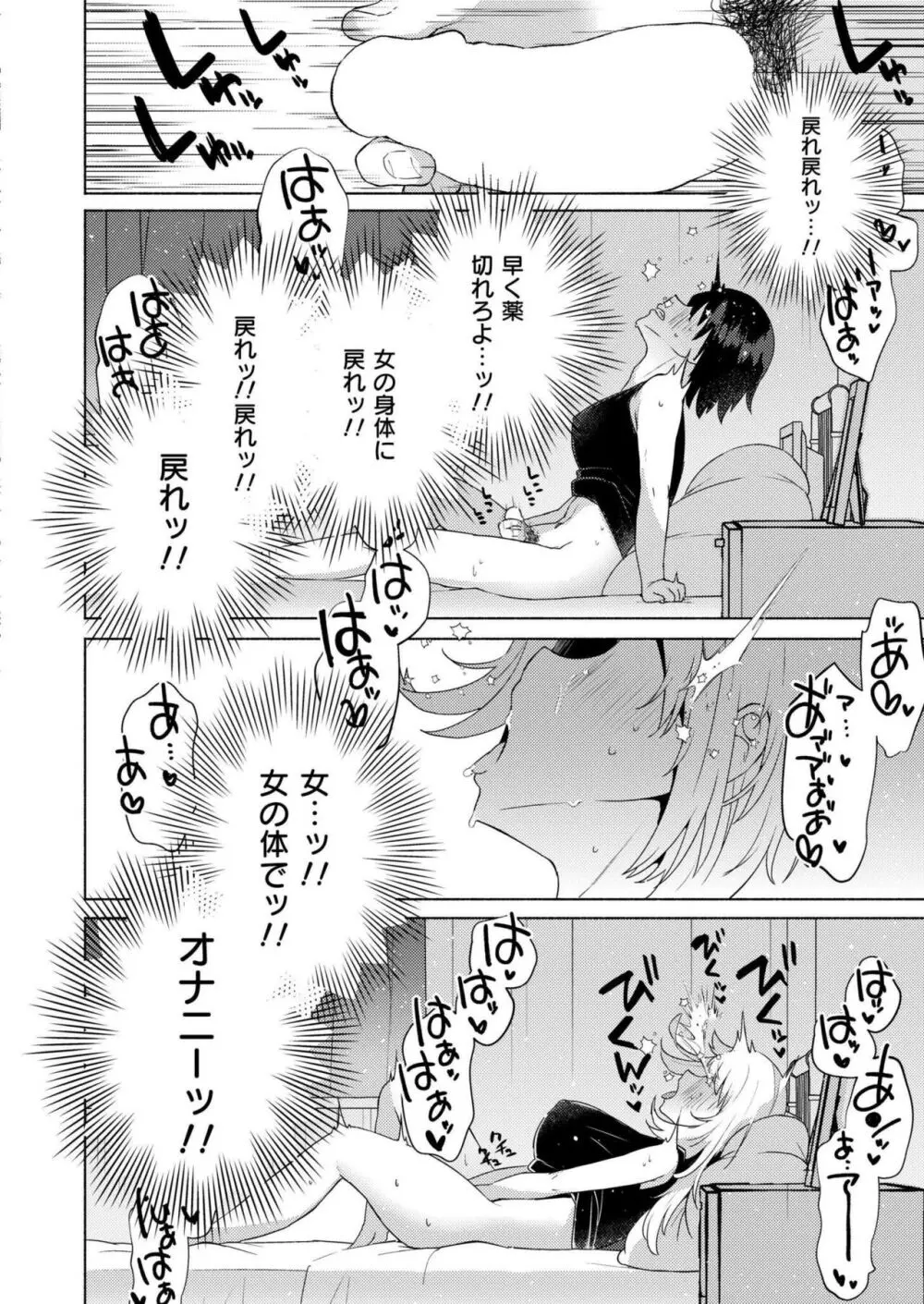 COMIC 快艶 VOL.17 Page.44