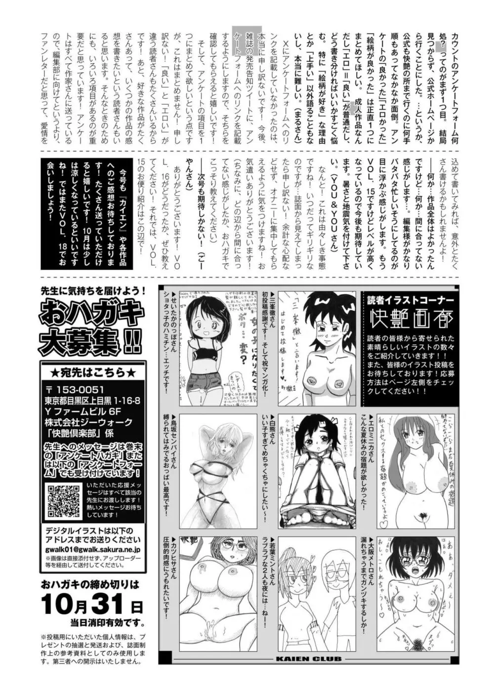 COMIC 快艶 VOL.17 Page.446