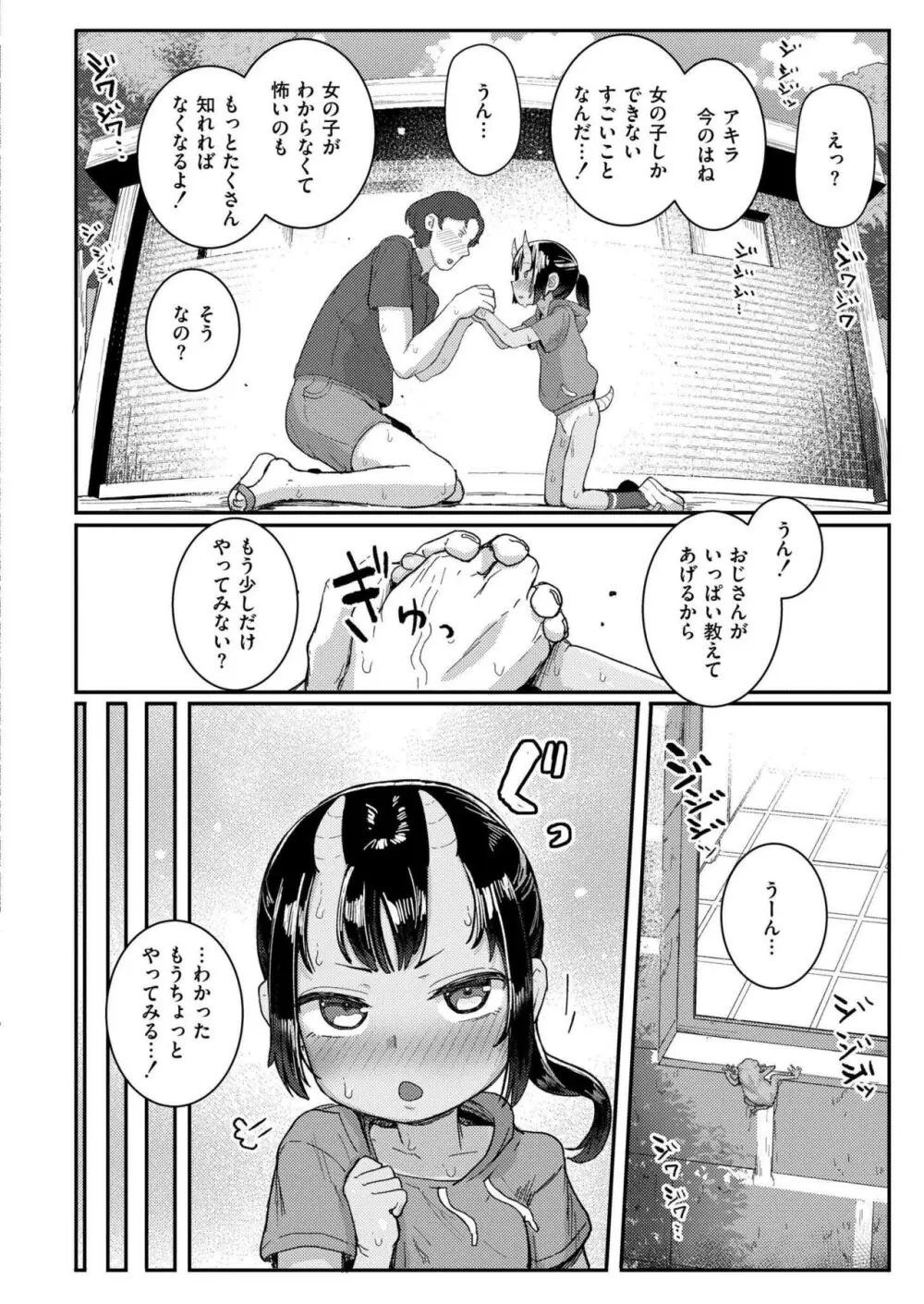 COMIC 快艶 VOL.17 Page.78