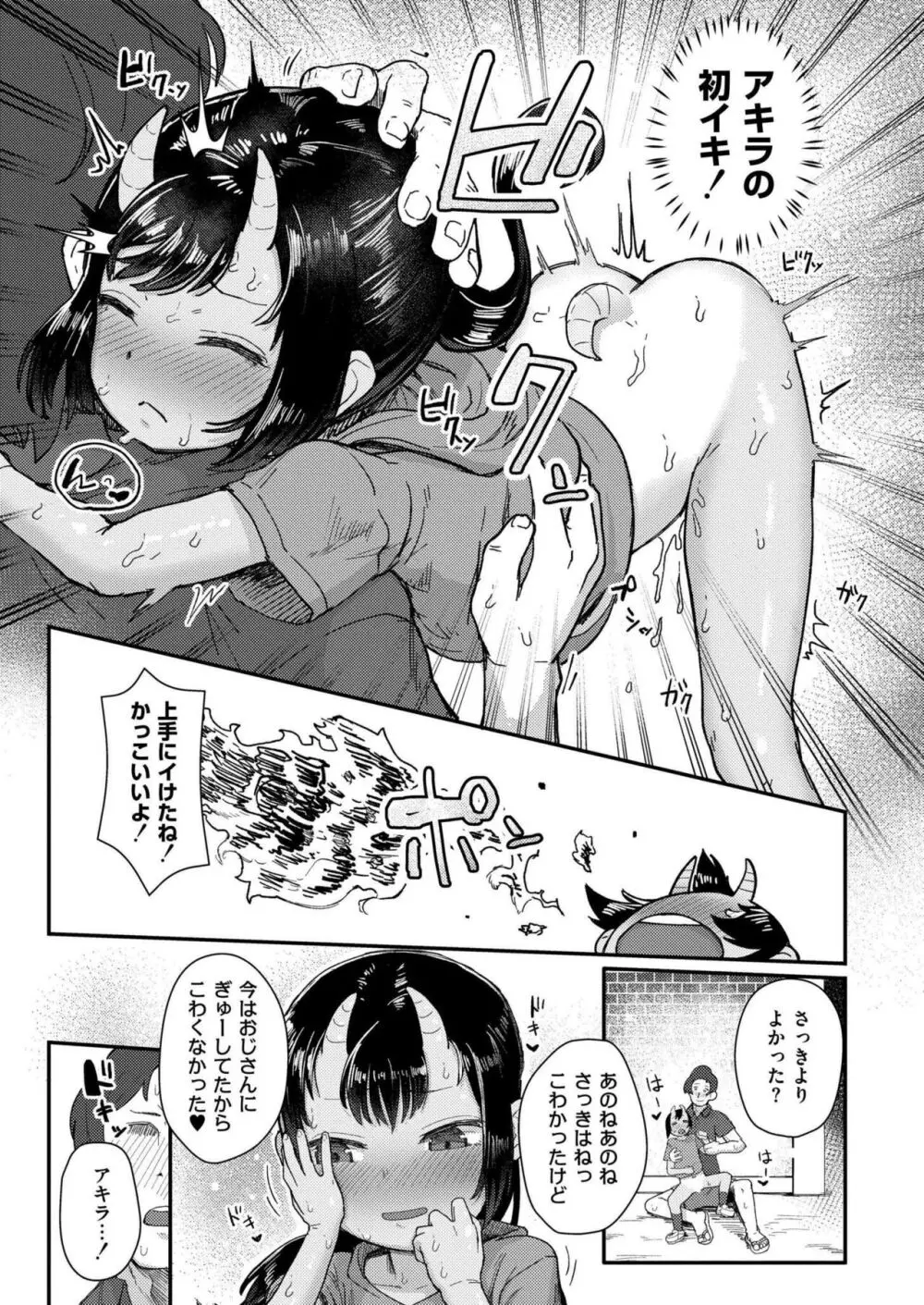 COMIC 快艶 VOL.17 Page.81