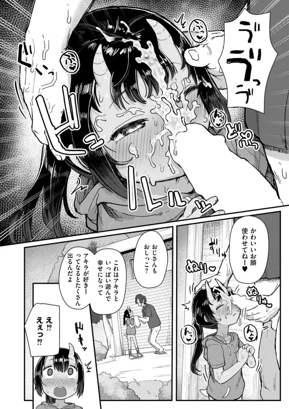 COMIC 快艶 VOL.17 Page.84