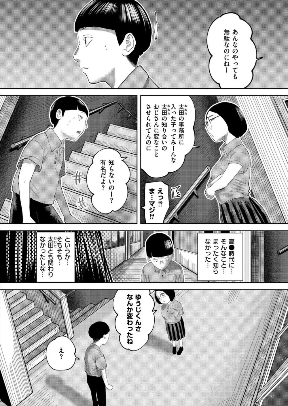 COMIC 快艶 VOL.17 Page.98