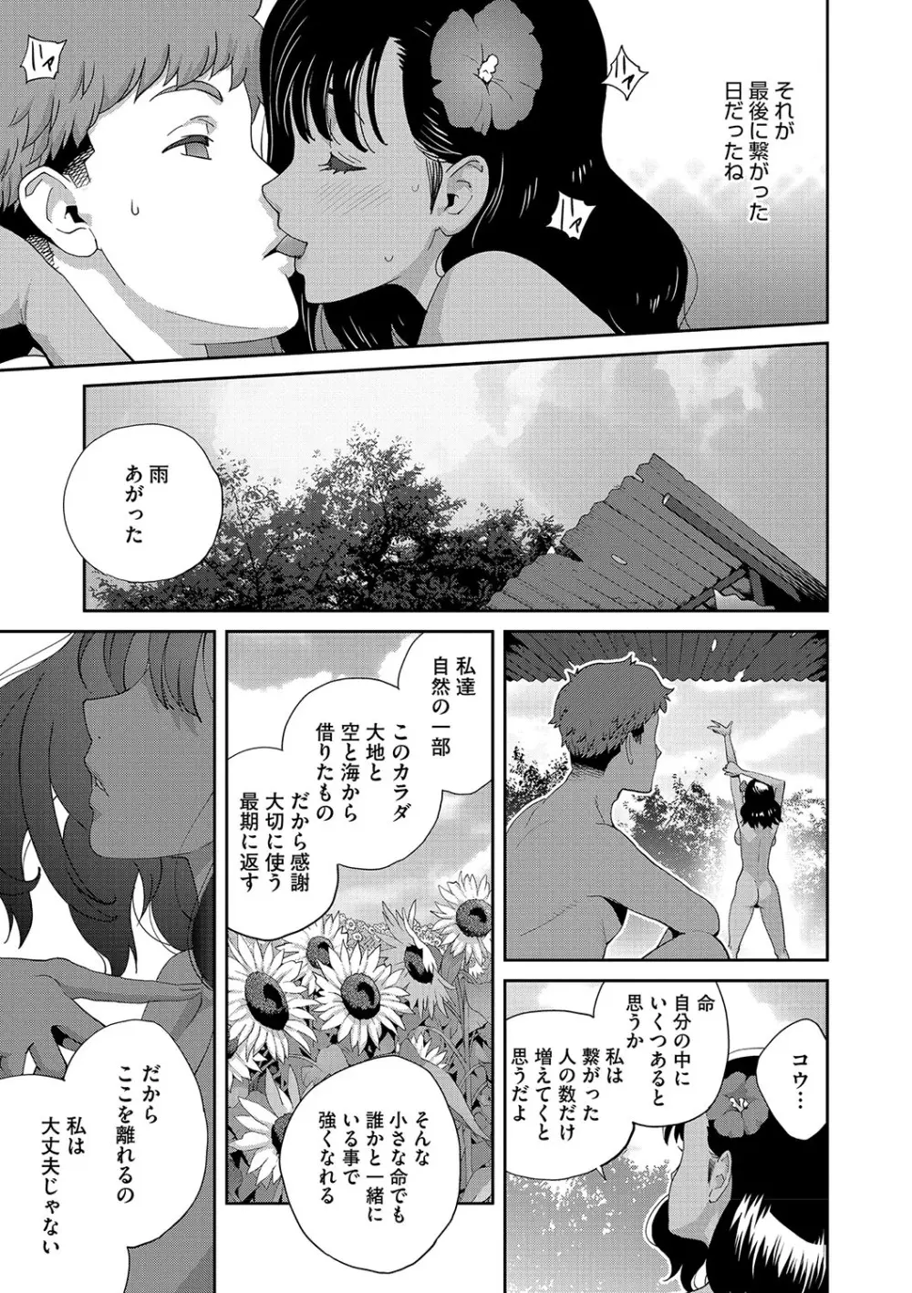 乳惑ぱらだいす Page.100