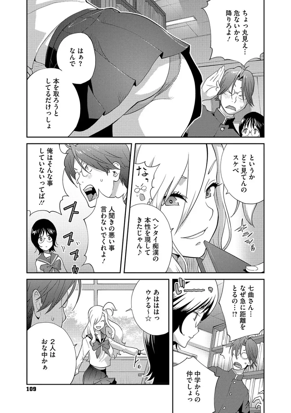 乳惑ぱらだいす Page.108