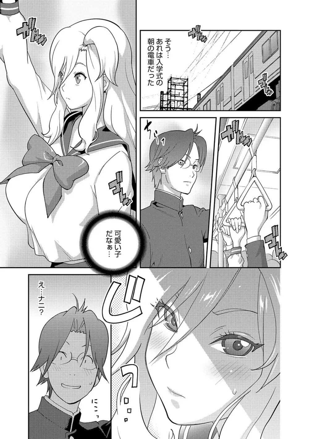 乳惑ぱらだいす Page.110