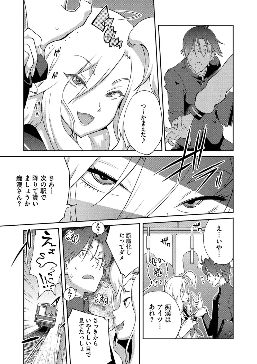 乳惑ぱらだいす Page.112