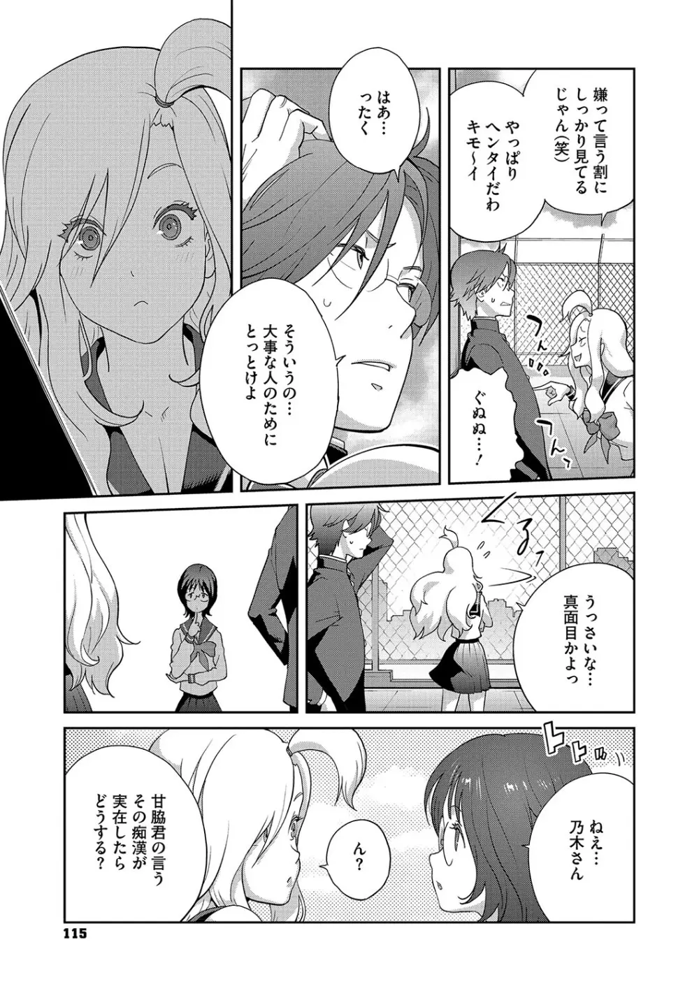 乳惑ぱらだいす Page.114