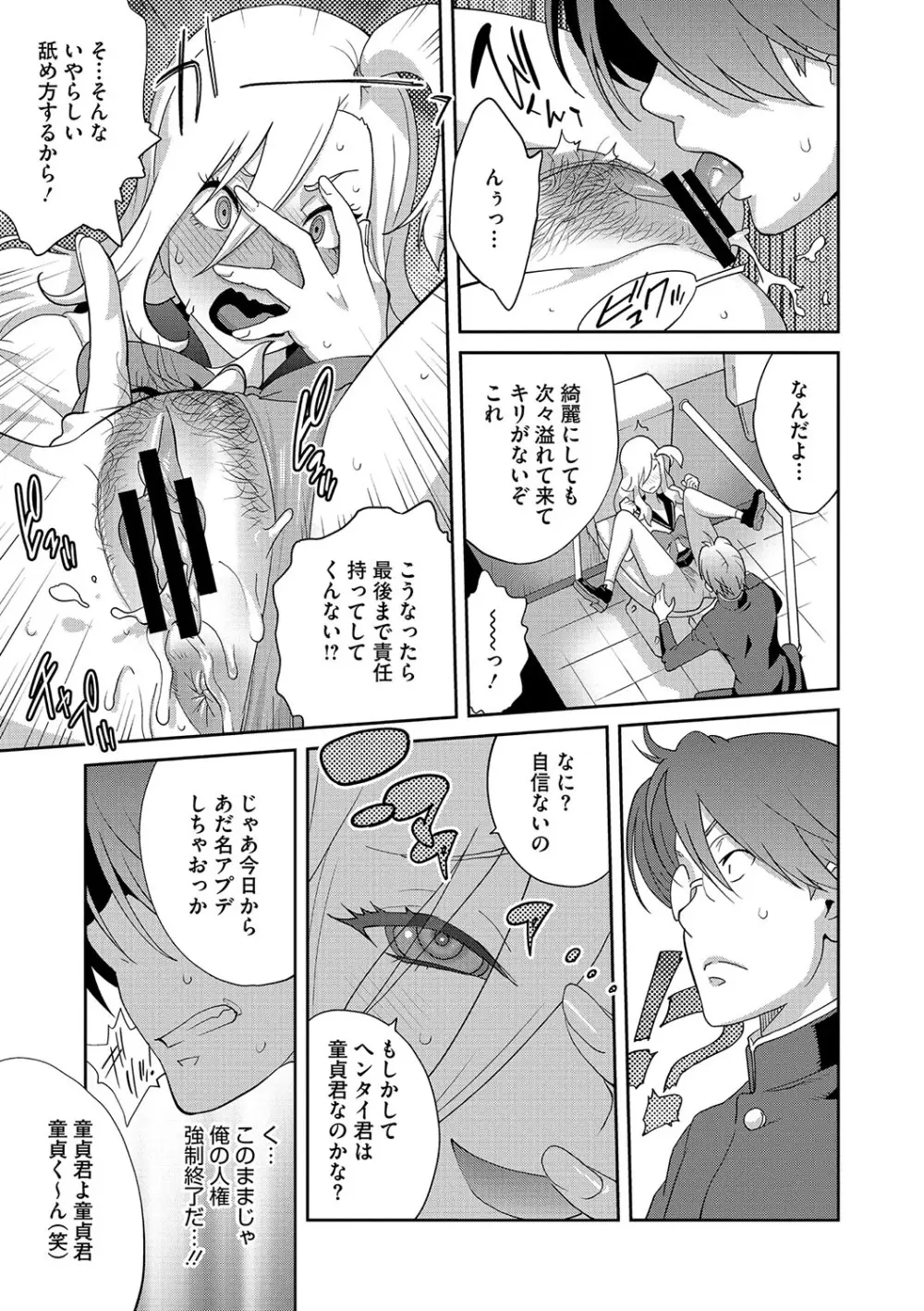 乳惑ぱらだいす Page.120