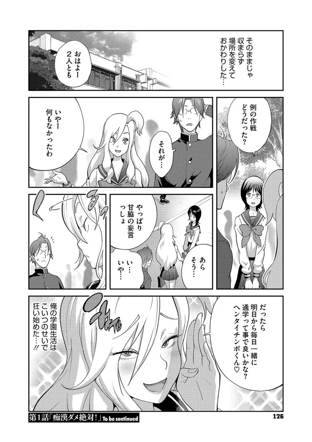 乳惑ぱらだいす Page.125