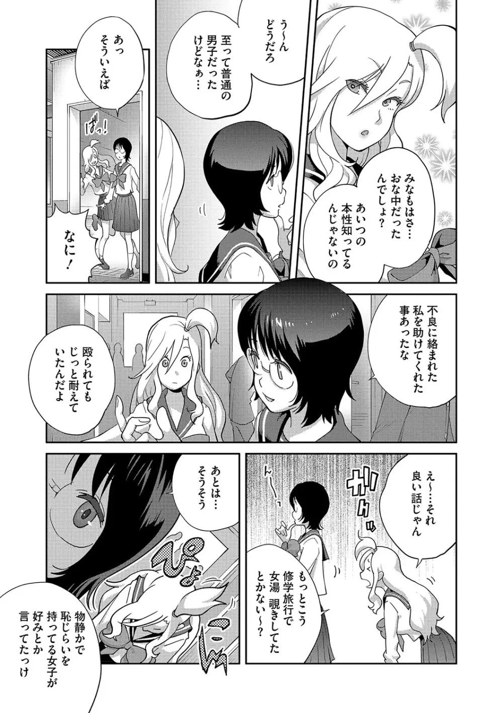 乳惑ぱらだいす Page.132