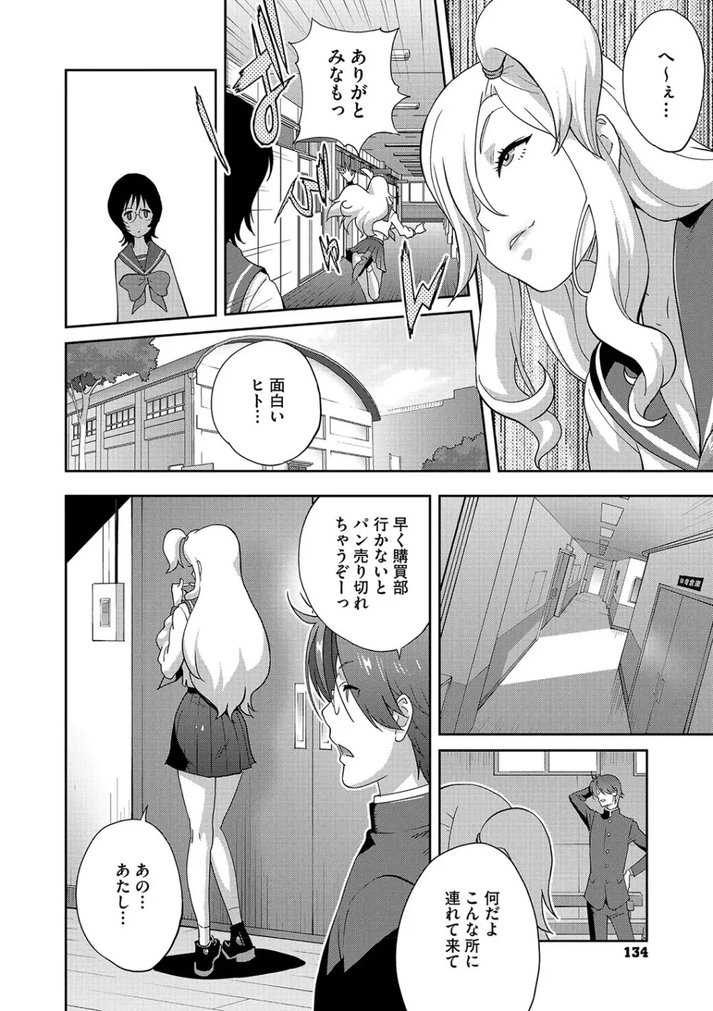 乳惑ぱらだいす Page.133