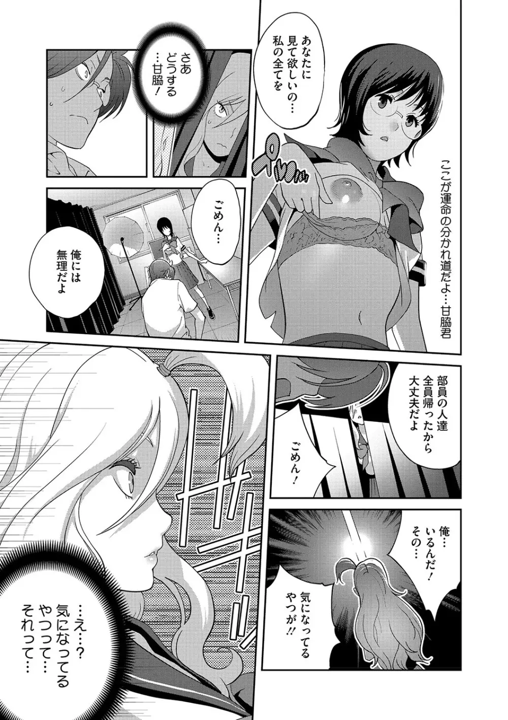 乳惑ぱらだいす Page.152