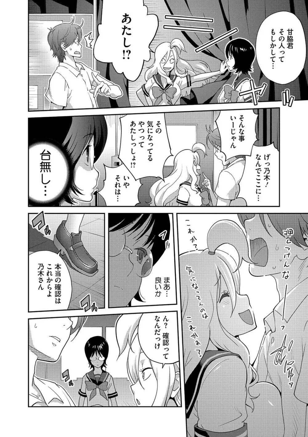 乳惑ぱらだいす Page.153