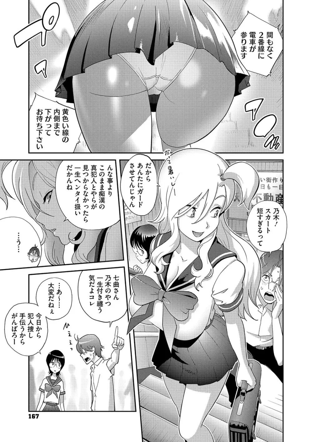 乳惑ぱらだいす Page.166