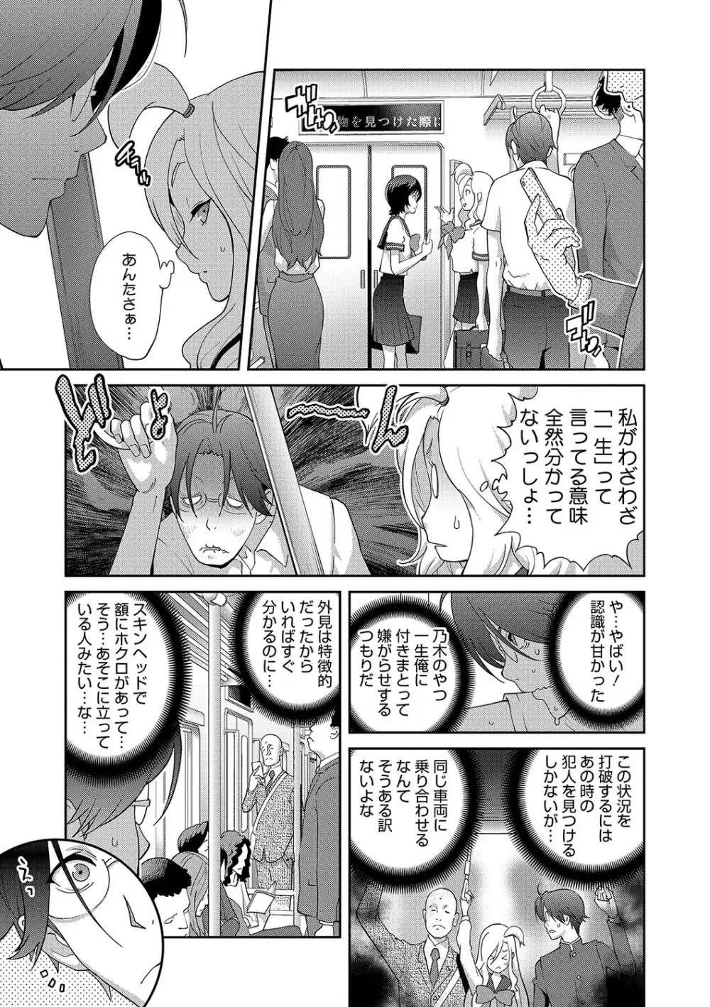 乳惑ぱらだいす Page.168