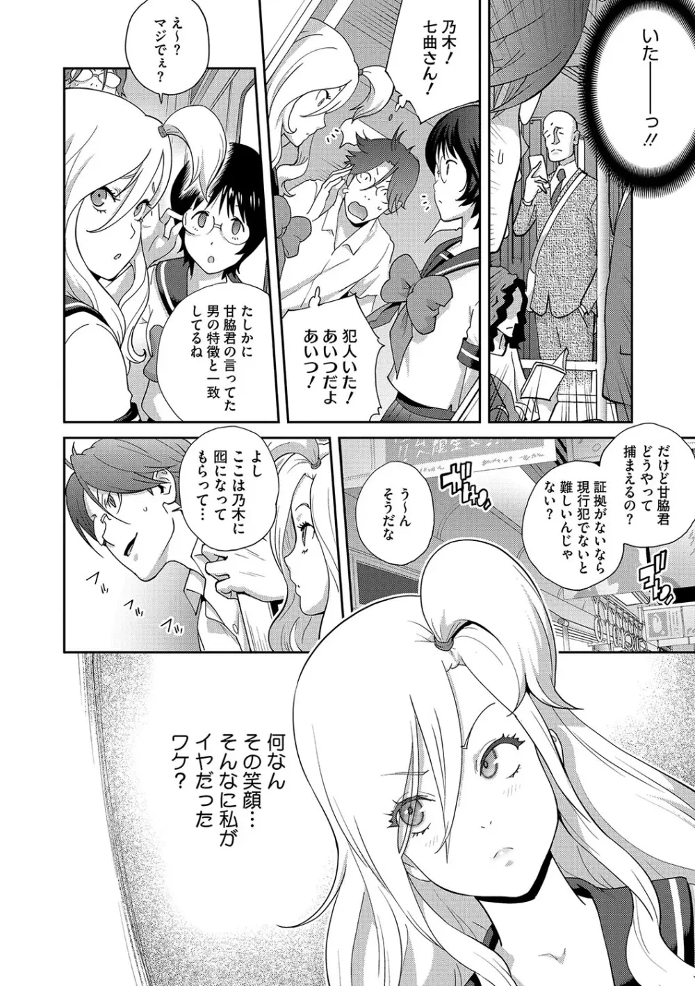 乳惑ぱらだいす Page.169