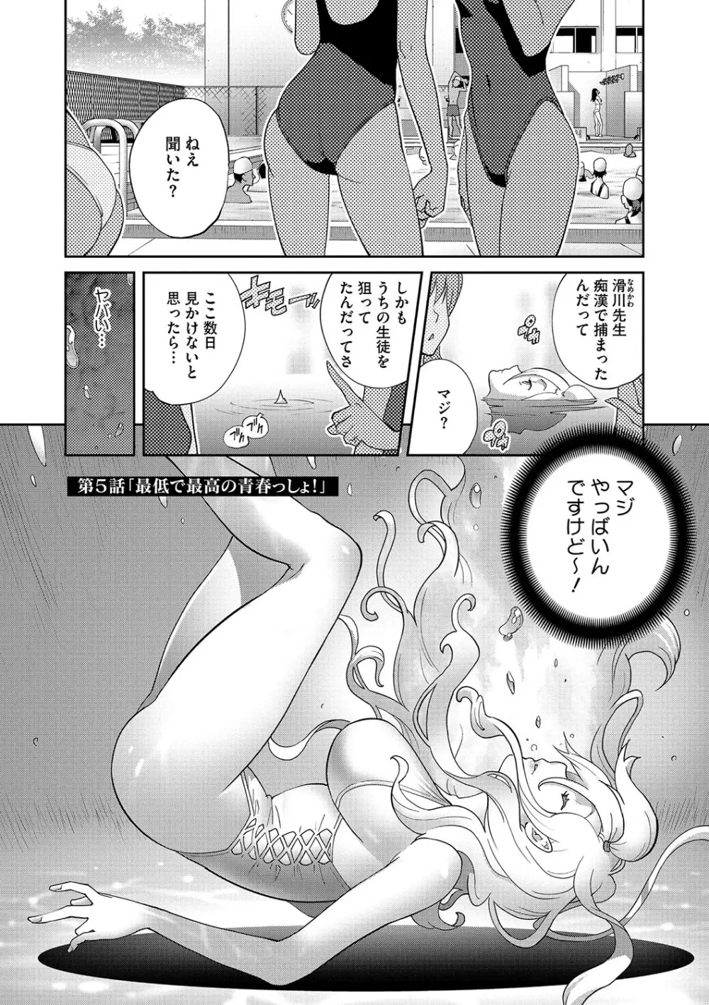 乳惑ぱらだいす Page.186